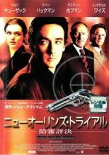 ◆商品説明◆ 商品名 【中古】 ニューオーリンズ・トライアル 陪審評決 [レンタル落ち] [DVD] JAN 4988102007737 型番 GNBR7040 ご確認ください 状態「中古：やや傷や汚れあり」 ●レンタル店で使用されていた中古品です。」 ●当店で取り扱いを行っている、中古DVD、中古ブルーレイ、中古CDはすべて「ケース無し」になります。」 ●ディスクは不織布ケースに入れ、ジャケットとともに送付いたします。」 ●鑑賞用で販売させて頂いております。あまりに神経質な方、完璧を求められる方はご購入をお控え下さい。」 ●ジャケット(紙)には、バーコード・管理用シール等が貼ってある場合があります。」 ●ジャケット(紙)には、日焼け箇所がある場合があります。完璧を求められる方はご購入をお控え下さい。」 ●店舗や他サイトでも販売している為、在庫切れの場合はキャンセルとさせて頂きます。予めご了承下さい。」【中古】 ニューオーリンズ・トライアル 陪審評決 [レンタル落ち] [DVD] [洋画][映画]