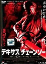 ◆商品説明◆ 商品名 ★【中古】 テキサス・チェーンソー [レンタル落ち] [DVD] JAN 4988132691487 型番 PXBH70096 ご確認ください 状態「中古：やや傷や汚れあり」 ●レンタル店で使用されていた中古品です。」 ●当店で取り扱いを行っている、中古DVD、中古ブルーレイ、中古CDはすべて「ケース無し」になります。」 ●ディスクは不織布ケースに入れ、ジャケットとともに送付いたします。」 ●鑑賞用で販売させて頂いております。あまりに神経質な方、完璧を求められる方はご購入をお控え下さい。」 ●ジャケット(紙)には、バーコード・管理用シール等が貼ってある場合があります。」 ●ジャケット(紙)には、日焼け箇所がある場合があります。完璧を求められる方はご購入をお控え下さい。」 ●店舗や他サイトでも販売している為、在庫切れの場合はキャンセルとさせて頂きます。予めご了承下さい。」★【中古】 テキサス・チェーンソー [レンタル落ち] [DVD] [洋画][映画]