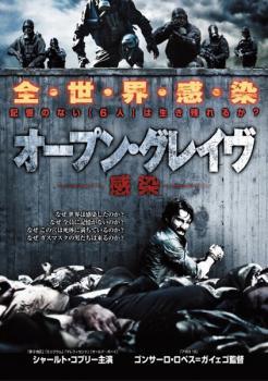 【中古】 オープン・グレイヴ 感染 [レンタル落ち] [DVD](2)
