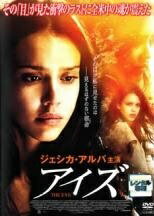 ◆商品説明◆ 商品名 【中古】 アイズ [レンタル落ち] [DVD] JAN 4988013732445 型番 PCBP71791 ご確認ください 状態「中古：やや傷や汚れあり」 ●レンタル店で使用されていた中古品です。 ●ディスクは不織布ケースに入れ、ジャケットとともに送付いたします。 ※商品に【ジャケットなし】などの表記がある場合はタイトル表記の状態での送付となります。 ●ディスクは不織布ケースに入れ、ジャケットとともに送付いたします。 ●鑑賞用で販売させて頂いております。あまりに神経質な方、完璧を求められる方はご購入をお控え下さい。 ●ジャケット(紙)には、バーコード・管理用シール等が貼ってある場合があります。 ●ジャケット(紙)には、日焼け箇所がある場合があります。完璧を求められる方はご購入をお控え下さい。 ●店舗や他サイトでも販売している為、在庫切れの場合はキャンセルとさせて頂きます。予めご了承下さい。【中古】 アイズ [レンタル落ち] [DVD] [洋画][映画]