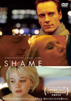 ◆商品説明◆ 商品名 【中古】 SHAME シェイム [レンタル落ち] [DVD] JAN 4907953048904 型番 10DRT20621 ご確認ください 状態「中古：やや傷や汚れあり」 ●レンタル店で使用されていた中古品です。」 ●当店で取り扱いを行っている、中古DVD、中古ブルーレイ、中古CDはすべて「ケース無し」になります。」 ●ディスクは不織布ケースに入れ、ジャケットとともに送付いたします。」 ●鑑賞用で販売させて頂いております。あまりに神経質な方、完璧を求められる方はご購入をお控え下さい。」 ●ジャケット(紙)には、バーコード・管理用シール等が貼ってある場合があります。」 ●ジャケット(紙)には、日焼け箇所がある場合があります。完璧を求められる方はご購入をお控え下さい。」 ●店舗や他サイトでも販売している為、在庫切れの場合はキャンセルとさせて頂きます。予めご了承下さい。」【中古】 SHAME シェイム [レンタル落ち] [DVD] [洋画][映画]