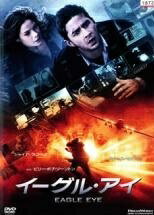 ◆商品説明◆ 商品名 【中古】 イーグル・アイ [レンタル落ち] [DVD] JAN 4582194845231 型番 DWBG10117 ご確認ください 状態「中古：やや傷や汚れあり」 ●レンタル店で使用されていた中古品です。 ●ディスクは不織布ケースに入れ、ジャケットとともに送付いたします。 ※商品に【ジャケットなし】などの表記がある場合はタイトル表記の状態での送付となります。 ●ディスクは不織布ケースに入れ、ジャケットとともに送付いたします。 ●鑑賞用で販売させて頂いております。あまりに神経質な方、完璧を求められる方はご購入をお控え下さい。 ●ジャケット(紙)には、バーコード・管理用シール等が貼ってある場合があります。 ●ジャケット(紙)には、日焼け箇所がある場合があります。完璧を求められる方はご購入をお控え下さい。 ●店舗や他サイトでも販売している為、在庫切れの場合はキャンセルとさせて頂きます。予めご了承下さい。【中古】 イーグル・アイ [レンタル落ち] [DVD] [洋画][映画]