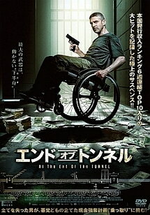 ◆商品説明◆ 商品名 【中古】 エンド・オブ・トンネル [レンタル落ち] [DVD] JAN 4532640318918 型番 KWX1891 ご確認ください 状態「中古：やや傷や汚れあり」 ●レンタル店で使用されていた中古品です。」 ●当店で取り扱いを行っている、中古DVD、中古ブルーレイ、中古CDはすべて「ケース無し」になります。」 ●ディスクは不織布ケースに入れ、ジャケットとともに送付いたします。」 ●鑑賞用で販売させて頂いております。あまりに神経質な方、完璧を求められる方はご購入をお控え下さい。」 ●ジャケット(紙)には、バーコード・管理用シール等が貼ってある場合があります。」 ●ジャケット(紙)には、日焼け箇所がある場合があります。完璧を求められる方はご購入をお控え下さい。」 ●店舗や他サイトでも販売している為、在庫切れの場合はキャンセルとさせて頂きます。予めご了承下さい。」【中古】 エンド・オブ・トンネル [レンタル落ち] [DVD] [洋画][映画]