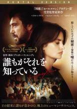 ◆商品説明◆ 商品名 【中古】 誰もがそれを知っている【字幕】 [レンタル落ち] [DVD] JAN 4988021232265 型番 VPBU23226 ご確認ください 状態「中古：やや傷や汚れあり」 ●レンタル店で使用されていた中古品です。」 ●当店で取り扱いを行っている、中古DVD、中古ブルーレイ、中古CDはすべて「ケース無し」になります。」 ●ディスクは不織布ケースに入れ、ジャケットとともに送付いたします。」 ●鑑賞用で販売させて頂いております。あまりに神経質な方、完璧を求められる方はご購入をお控え下さい。」 ●ジャケット(紙)には、バーコード・管理用シール等が貼ってある場合があります。」 ●ジャケット(紙)には、日焼け箇所がある場合があります。完璧を求められる方はご購入をお控え下さい。」 ●店舗や他サイトでも販売している為、在庫切れの場合はキャンセルとさせて頂きます。予めご了承下さい。」【中古】 誰もがそれを知っている【字幕】 [レンタル落ち] [DVD] [洋画][映画]