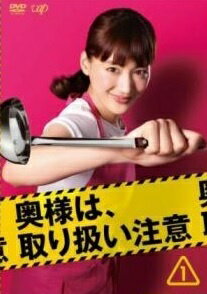 【中古】 奥様は、取り扱い注意（6巻セット）TV版 全5巻 ＋ 劇場版 [レンタル落ち] [DVD]