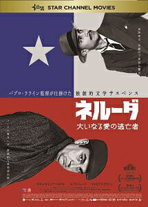 【中古】 ネルーダ 大いなる愛の逃亡者 [レンタル落ち] [DVD]