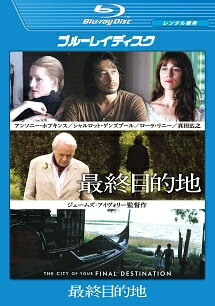 【中古】 最終目的地 [レンタル落ち] [Blu-ray] [ブルーレイ]