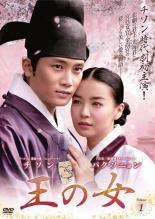 【中古】 王の女 (21巻セット) 【字幕】 [レンタル落ち] [DVD]