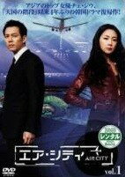 【中古】 エア・シティ (8巻セット) [レンタル落ち] [DVD]