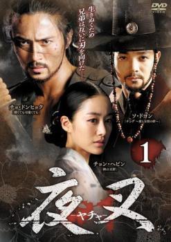 【中古】 夜叉 ヤチャ (6巻セット) 【字幕】 [レンタル落ち] [DVD]