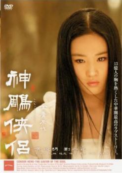 ◆商品説明◆ 商品名 【中古】 神周鳥侠侶 しんちょうきょうりょ (11巻セット) [レンタル落ち] [DVD] JAN 4932545934259 型番 MX450R ご確認ください 状態「中古：やや傷や汚れあり」 ●レンタル店で使用されていた中古品です。」 ●当店で取り扱いを行っている、中古DVD、中古ブルーレイ、中古CDはすべて「ケース無し」になります。」 ●ディスクは不織布ケースに入れ、ジャケットとともに送付いたします。」 ●鑑賞用で販売させて頂いております。あまりに神経質な方、完璧を求められる方はご購入をお控え下さい。」 ●ジャケット(紙)には、バーコード・管理用シール等が貼ってある場合があります。」 ●ジャケット(紙)には、日焼け箇所がある場合があります。完璧を求められる方はご購入をお控え下さい。」 ●店舗や他サイトでも販売している為、在庫切れの場合はキャンセルとさせて頂きます。予めご了承下さい。」【中古】 神周鳥侠侶 しんちょうきょうりょ (11巻セット) [レンタル落ち] [DVD] [アジア][韓流]