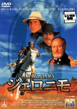 ◆商品説明◆ 商品名 【中古】 ジェロニモ [レンタル落ち] [DVD] JAN 4988107111071 型番 RDD19873 ご確認ください 状態「中古：やや傷や汚れあり」 ●レンタル店で使用されていた中古品です。 ●ディスクは不織布ケースに入れ、ジャケットとともに送付いたします。 ※商品に【ジャケットなし】などの表記がある場合はタイトル表記の状態での送付となります。 ●ディスクは不織布ケースに入れ、ジャケットとともに送付いたします。 ●鑑賞用で販売させて頂いております。あまりに神経質な方、完璧を求められる方はご購入をお控え下さい。 ●ジャケット(紙)には、バーコード・管理用シール等が貼ってある場合があります。 ●ジャケット(紙)には、日焼け箇所がある場合があります。完璧を求められる方はご購入をお控え下さい。 ●店舗や他サイトでも販売している為、在庫切れの場合はキャンセルとさせて頂きます。予めご了承下さい。【中古】 ジェロニモ [レンタル落ち] [DVD] [洋画][映画]