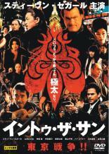 【中古】 イントゥ・ザ・サン [レンタル落ち] [DVD]