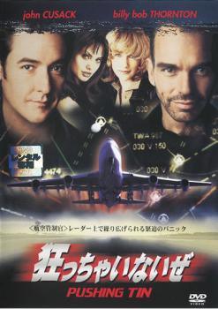 ◆商品説明◆ 商品名 【中古】 狂っちゃいないぜ [レンタル落ち] [DVD] JAN 4988142073983 型番 FXBR14248 ご確認ください 状態「中古：やや傷や汚れあり」 ●レンタル店で使用されていた中古品です。」 ●当店で取り扱いを行っている、中古DVD、中古ブルーレイ、中古CDはすべて「ケース無し」になります。」 ●ディスクは不織布ケースに入れ、ジャケットとともに送付いたします。」 ●鑑賞用で販売させて頂いております。あまりに神経質な方、完璧を求められる方はご購入をお控え下さい。」 ●ジャケット(紙)には、バーコード・管理用シール等が貼ってある場合があります。」 ●ジャケット(紙)には、日焼け箇所がある場合があります。完璧を求められる方はご購入をお控え下さい。」 ●店舗や他サイトでも販売している為、在庫切れの場合はキャンセルとさせて頂きます。予めご了承下さい。」【中古】 狂っちゃいないぜ [レンタル落ち] [DVD] [洋画][映画]