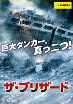 【中古】 ザ・ブリザード [レンタル落ち] [DVD]