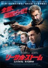 ◆商品説明◆ 商品名 【中古】 リーサル・ストーム [レンタル落ち] [DVD] JAN 4532640325121 型番 KWX2512 ご確認ください 状態「中古：やや傷や汚れあり」 ●レンタル店で使用されていた中古品です。 ●ディスクは不織布ケースに入れ、ジャケットとともに送付いたします。 ※商品に【ジャケットなし】などの表記がある場合はタイトル表記の状態での送付となります。 ●ディスクは不織布ケースに入れ、ジャケットとともに送付いたします。 ●鑑賞用で販売させて頂いております。あまりに神経質な方、完璧を求められる方はご購入をお控え下さい。 ●ジャケット(紙)には、バーコード・管理用シール等が貼ってある場合があります。 ●ジャケット(紙)には、日焼け箇所がある場合があります。完璧を求められる方はご購入をお控え下さい。 ●店舗や他サイトでも販売している為、在庫切れの場合はキャンセルとさせて頂きます。予めご了承下さい。【中古】 リーサル・ストーム [レンタル落ち] [DVD] [洋画][映画]