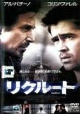 ◆商品説明◆ 商品名 【中古】 リクルート [レンタル落ち] [DVD] JAN 4988013721104 型番 PXBG70570 ご確認ください 状態「中古：やや傷や汚れあり」 ●レンタル店で使用されていた中古品です。」 ●当店で取り扱いを行っている、中古DVD、中古ブルーレイ、中古CDはすべて「ケース無し」になります。」 ●ディスクは不織布ケースに入れ、ジャケットとともに送付いたします。」 ●鑑賞用で販売させて頂いております。あまりに神経質な方、完璧を求められる方はご購入をお控え下さい。」 ●ジャケット(紙)には、バーコード・管理用シール等が貼ってある場合があります。」 ●ジャケット(紙)には、日焼け箇所がある場合があります。完璧を求められる方はご購入をお控え下さい。」 ●店舗や他サイトでも販売している為、在庫切れの場合はキャンセルとさせて頂きます。予めご了承下さい。」【中古】 リクルート [レンタル落ち] [DVD] [洋画][映画]