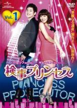 【中古】 検事プリンセス (8巻セット) [レンタル落ち] [DVD]