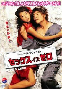 ◆商品説明◆ 商品名 【中古】 セックス イズ ゼロ [レンタル落ち] [DVD] JAN 4988131703648 型番 OPSDP364 ご確認ください 状態「中古：やや傷や汚れあり」 ●レンタル店で使用されていた中古品です。 ●ディスクは不織布ケースに入れ、ジャケットとともに送付いたします。 ※商品に【ジャケットなし】などの表記がある場合はタイトル表記の状態での送付となります。 ●ディスクは不織布ケースに入れ、ジャケットとともに送付いたします。 ●鑑賞用で販売させて頂いております。あまりに神経質な方、完璧を求められる方はご購入をお控え下さい。 ●ジャケット(紙)には、バーコード・管理用シール等が貼ってある場合があります。 ●ジャケット(紙)には、日焼け箇所がある場合があります。完璧を求められる方はご購入をお控え下さい。 ●店舗や他サイトでも販売している為、在庫切れの場合はキャンセルとさせて頂きます。予めご了承下さい。【中古】 セックス イズ ゼロ [レンタル落ち] [DVD] [洋画][映画]