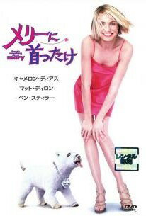 ◆商品説明◆ 商品名 【中古】 メリーに首ったけ [レンタル落ち] [DVD] JAN 4988142013187 型番 FXBR178 ご確認ください 状態「中古：やや傷や汚れあり」 ●レンタル店で使用されていた中古品です。 ●ディスクは不織布ケースに入れ、ジャケットとともに送付いたします。 ※商品に【ジャケットなし】などの表記がある場合はタイトル表記の状態での送付となります。 ●ディスクは不織布ケースに入れ、ジャケットとともに送付いたします。 ●鑑賞用で販売させて頂いております。あまりに神経質な方、完璧を求められる方はご購入をお控え下さい。 ●ジャケット(紙)には、バーコード・管理用シール等が貼ってある場合があります。 ●ジャケット(紙)には、日焼け箇所がある場合があります。完璧を求められる方はご購入をお控え下さい。 ●店舗や他サイトでも販売している為、在庫切れの場合はキャンセルとさせて頂きます。予めご了承下さい。【中古】 メリーに首ったけ [レンタル落ち] [DVD] [洋画][映画]