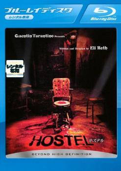 ◆商品説明◆ 商品名 【中古】 ホステル [レンタル落ち] [Blu-ray] [ブルーレイ] JAN 4547462051325 型番 BRR40859 ご確認ください 状態「中古：やや傷や汚れあり」 ●レンタル店で使用されていた中古品です。 ●ディスクは不織布ケースに入れ、ジャケットとともに送付いたします。 ※商品に【ジャケットなし】などの表記がある場合はタイトル表記の状態での送付となります。 ●ディスクは不織布ケースに入れ、ジャケットとともに送付いたします。 ●鑑賞用で販売させて頂いております。あまりに神経質な方、完璧を求められる方はご購入をお控え下さい。 ●ジャケット(紙)には、バーコード・管理用シール等が貼ってある場合があります。 ●ジャケット(紙)には、日焼け箇所がある場合があります。完璧を求められる方はご購入をお控え下さい。 ●店舗や他サイトでも販売している為、在庫切れの場合はキャンセルとさせて頂きます。予めご了承下さい。【中古】 ホステル [レンタル落ち] [Blu-ray] [ブルーレイ] [洋画][映画]