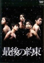 ◆商品説明◆ 商品名 【中古】 最後の約束 [レンタル落ち] [DVD] JAN 4988102821630 型番 GNBR8506 ご確認ください 状態「中古：やや傷や汚れあり」 ●レンタル店で使用されていた中古品です。 ●ディスクは不織布ケースに入れ、ジャケットとともに送付いたします。 ※商品に【ジャケットなし】などの表記がある場合はタイトル表記の状態での送付となります。 ●ディスクは不織布ケースに入れ、ジャケットとともに送付いたします。 ●鑑賞用で販売させて頂いております。あまりに神経質な方、完璧を求められる方はご購入をお控え下さい。 ●ジャケット(紙)には、バーコード・管理用シール等が貼ってある場合があります。 ●ジャケット(紙)には、日焼け箇所がある場合があります。完璧を求められる方はご購入をお控え下さい。 ●店舗や他サイトでも販売している為、在庫切れの場合はキャンセルとさせて頂きます。予めご了承下さい。【中古】 最後の約束 [レンタル落ち] [DVD] [邦画][映画]