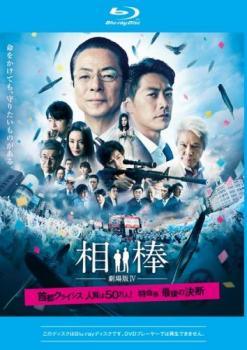 【中古】 相棒 劇場版 IV 首都クライシス 人質は50万人！特命係 最後の決断 [レンタル落ち] [Blu-ray] [ブルーレイ]