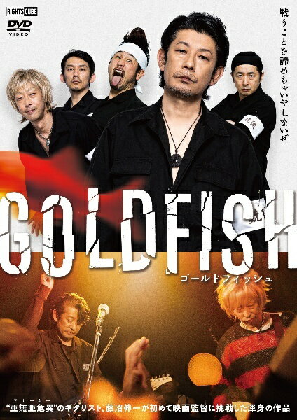 ◆商品説明◆ 商品名 【中古】 ゴールドフィッシュ [レンタル落ち] [DVD] JAN 4570043174779 型番 DRCU17477 ご確認ください 状態「中古：やや傷や汚れあり」 ●レンタル店で使用されていた中古品です。」 ●当店で取り扱いを行っている、中古DVD、中古ブルーレイ、中古CDはすべて「ケース無し」になります。」 ●ディスクは不織布ケースに入れ、ジャケットとともに送付いたします。」 ●鑑賞用で販売させて頂いております。あまりに神経質な方、完璧を求められる方はご購入をお控え下さい。」 ●ジャケット(紙)には、バーコード・管理用シール等が貼ってある場合があります。」 ●ジャケット(紙)には、日焼け箇所がある場合があります。完璧を求められる方はご購入をお控え下さい。」 ●店舗や他サイトでも販売している為、在庫切れの場合はキャンセルとさせて頂きます。予めご了承下さい。」【中古】 ゴールドフィッシュ [レンタル落ち] [DVD] [邦画][映画]