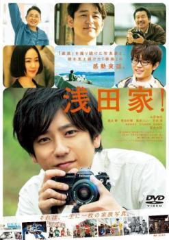 ◆商品説明◆ 商品名 【中古】 浅田家！ [レンタル落ち] [DVD] JAN 4988104127860 型番 TDV31086R ご確認ください 状態「中古：やや傷や汚れあり」 ●レンタル店で使用されていた中古品です。」 ●ディスクは不織布ケースに入れ、ジャケットとともに送付いたします。」 ※商品に【ジャケットなし】などの表記がある場合はタイトル表記の状態での送付となります。 ●ディスクは不織布ケースに入れ、ジャケットとともに送付いたします。」 ●鑑賞用で販売させて頂いております。あまりに神経質な方、完璧を求められる方はご購入をお控え下さい。」 ●ジャケット(紙)には、バーコード・管理用シール等が貼ってある場合があります。」 ●ジャケット(紙)には、日焼け箇所がある場合があります。完璧を求められる方はご購入をお控え下さい。」 ●店舗や他サイトでも販売している為、在庫切れの場合はキャンセルとさせて頂きます。予めご了承下さい。」【中古】 浅田家！ [レンタル落ち] [DVD] [邦画][映画]