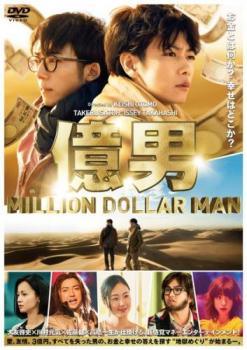 ◆商品説明◆ 商品名 【中古】 億男 [レンタル落ち] [DVD] JAN 4988104120724 型番 TDV29072R ご確認ください 状態「中古：やや傷や汚れあり」 ●レンタル店で使用されていた中古品です。」 ●当店で取り扱いを行っている、中古DVD、中古ブルーレイ、中古CDはすべて「ケース無し」になります。」 ●ディスクは不織布ケースに入れ、ジャケットとともに送付いたします。」 ●鑑賞用で販売させて頂いております。あまりに神経質な方、完璧を求められる方はご購入をお控え下さい。」 ●ジャケット(紙)には、バーコード・管理用シール等が貼ってある場合があります。」 ●ジャケット(紙)には、日焼け箇所がある場合があります。完璧を求められる方はご購入をお控え下さい。」 ●店舗や他サイトでも販売している為、在庫切れの場合はキャンセルとさせて頂きます。予めご了承下さい。」【中古】 億男 [レンタル落ち] [DVD] [邦画][映画]