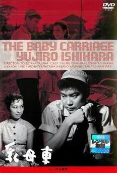 ◆商品説明◆ 商品名 【中古】 乳母車 [レンタル落ち] [DVD] JAN 4988103221194 型番 NKDN119 ご確認ください 状態「中古：やや傷や汚れあり」 ●レンタル店で使用されていた中古品です。」 ●ディスクは不織布ケースに入れ、ジャケットとともに送付いたします。」 ※商品に【ジャケットなし】などの表記がある場合はタイトル表記の状態での送付となります。 ●ディスクは不織布ケースに入れ、ジャケットとともに送付いたします。」 ●鑑賞用で販売させて頂いております。あまりに神経質な方、完璧を求められる方はご購入をお控え下さい。」 ●ジャケット(紙)には、バーコード・管理用シール等が貼ってある場合があります。」 ●ジャケット(紙)には、日焼け箇所がある場合があります。完璧を求められる方はご購入をお控え下さい。」 ●店舗や他サイトでも販売している為、在庫切れの場合はキャンセルとさせて頂きます。予めご了承下さい。」【中古】 乳母車 [レンタル落ち] [DVD] [邦画][映画]