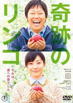 ◆商品説明◆ 商品名 【中古】 奇跡のリンゴ [レンタル落ち] [DVD] JAN 4988104080547 型番 TDV23454R ご確認ください 状態「中古：やや傷や汚れあり」 ●レンタル店で使用されていた中古品です。」 ●当店で取り扱いを行っている、中古DVD、中古ブルーレイ、中古CDはすべて「ケース無し」になります。」 ●ディスクは不織布ケースに入れ、ジャケットとともに送付いたします。」 ●鑑賞用で販売させて頂いております。あまりに神経質な方、完璧を求められる方はご購入をお控え下さい。」 ●ジャケット(紙)には、バーコード・管理用シール等が貼ってある場合があります。」 ●ジャケット(紙)には、日焼け箇所がある場合があります。完璧を求められる方はご購入をお控え下さい。」 ●店舗や他サイトでも販売している為、在庫切れの場合はキャンセルとさせて頂きます。予めご了承下さい。」【中古】 奇跡のリンゴ [レンタル落ち] [DVD] [邦画][映画]