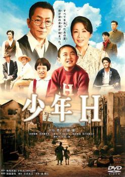◆商品説明◆ 商品名 【中古】 少年H [レンタル落ち] [DVD] JAN 4988104082930 型番 TDV24093R ご確認ください 状態「中古：やや傷や汚れあり」 ●レンタル店で使用されていた中古品です。」 ●当店で取り扱いを行っている、中古DVD、中古ブルーレイ、中古CDはすべて「ケース無し」になります。」 ●ディスクは不織布ケースに入れ、ジャケットとともに送付いたします。」 ●鑑賞用で販売させて頂いております。あまりに神経質な方、完璧を求められる方はご購入をお控え下さい。」 ●ジャケット(紙)には、バーコード・管理用シール等が貼ってある場合があります。」 ●ジャケット(紙)には、日焼け箇所がある場合があります。完璧を求められる方はご購入をお控え下さい。」 ●店舗や他サイトでも販売している為、在庫切れの場合はキャンセルとさせて頂きます。予めご了承下さい。」【中古】 少年H [レンタル落ち] [DVD] [邦画][映画]