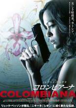 【中古】 コロンビアーナ [レンタル落ち] [DVD]