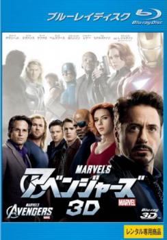 【中古】 アベンジャーズ 3D [レンタル落ち] [Blu-ray] [ブルーレイ]