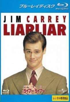 【中古】 ライアーライアー [レンタル落ち] [Blu-ray] [ブルーレイ]