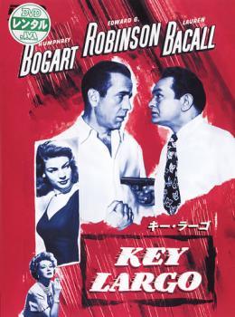 ◆商品説明◆ 商品名 【中古】 【訳あり】 【ジャケット難あり】 キー・ラーゴ [レンタル落ち] [DVD] JAN 4988135526908 型番 DLR65010 ご確認ください 状態「中古：やや傷や汚れあり」 ●レンタル店で使用されていた中古品です。」 ●ディスクは不織布ケースに入れ、ジャケットとともに送付いたします。」 ※商品に【ジャケットなし】などの表記がある場合はタイトル表記の状態での送付となります。 ●ディスクは不織布ケースに入れ、ジャケットとともに送付いたします。」 ●鑑賞用で販売させて頂いております。あまりに神経質な方、完璧を求められる方はご購入をお控え下さい。」 ●ジャケット(紙)には、バーコード・管理用シール等が貼ってある場合があります。」 ●ジャケット(紙)には、日焼け箇所がある場合があります。完璧を求められる方はご購入をお控え下さい。」 ●店舗や他サイトでも販売している為、在庫切れの場合はキャンセルとさせて頂きます。予めご了承下さい。」【中古】 【訳あり】 【ジャケット難あり】 キー・ラーゴ [レンタル落ち] [DVD] [洋画][映画]