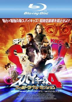 【中古】 スパイキッズ 4 ワールドタイム・ミッション [レンタル落ち] [Blu-ray] [ブルーレイ]