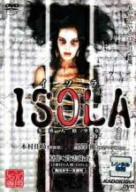 【中古】 ISOLA 多重人格少女 [レンタル落ち] [DVD]