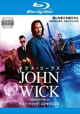 【中古】 ジョン・ウィック：コンセクエンス [レンタル落ち] [Blu-ray] [ブルーレイ]