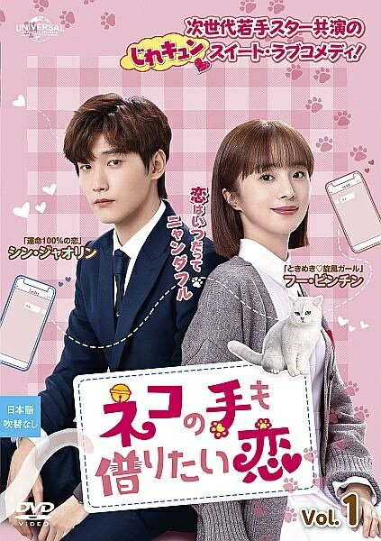 ◆商品説明◆ 商品名 【中古】 ネコの手も借りたい恋 (12巻セット) 【字幕】 [レンタル落ち] [DVD] JAN 4550510075914 型番 GNBR11310 ご確認ください 状態「中古：やや傷や汚れあり」 ●レンタル店で使用されていた中古品です。」 ●当店で取り扱いを行っている、中古DVD、中古ブルーレイ、中古CDはすべて「ケース無し」になります。」 ●ディスクは不織布ケースに入れ、ジャケットとともに送付いたします。」 ●鑑賞用で販売させて頂いております。あまりに神経質な方、完璧を求められる方はご購入をお控え下さい。」 ●ジャケット(紙)には、バーコード・管理用シール等が貼ってある場合があります。」 ●ジャケット(紙)には、日焼け箇所がある場合があります。完璧を求められる方はご購入をお控え下さい。」 ●店舗や他サイトでも販売している為、在庫切れの場合はキャンセルとさせて頂きます。予めご了承下さい。」【中古】 ネコの手も借りたい恋 (12巻セット) 【字幕】 [レンタル落ち] [DVD] [アジア][韓流]