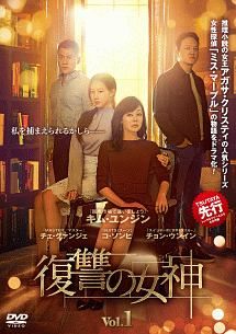 ◆商品説明◆ 商品名 【中古】 復讐の女神 (16巻セット) [レンタル落ち] [DVD] JAN 4949478808298 型番 PLNK10829 ご確認ください 状態「中古：やや傷や汚れあり」 ●レンタル店で使用されていた中古品です。」 ●当店で取り扱いを行っている、中古DVD、中古ブルーレイ、中古CDはすべて「ケース無し」になります。」 ●ディスクは不織布ケースに入れ、ジャケットとともに送付いたします。」 ●鑑賞用で販売させて頂いております。あまりに神経質な方、完璧を求められる方はご購入をお控え下さい。」 ●ジャケット(紙)には、バーコード・管理用シール等が貼ってある場合があります。」 ●ジャケット(紙)には、日焼け箇所がある場合があります。完璧を求められる方はご購入をお控え下さい。」 ●店舗や他サイトでも販売している為、在庫切れの場合はキャンセルとさせて頂きます。予めご了承下さい。」【中古】 復讐の女神 (16巻セット) [レンタル落ち] [DVD] [アジア][韓流]