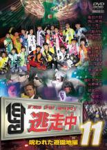 ◆商品説明◆ 商品名 【中古】 逃走中 11 run for money 呪われた遊園地編 [レンタル落ち] [DVD] JAN 4988632140805 型番 PCBC71954 ご確認ください 状態「中古：やや傷や汚れあり」 ●レンタル店で使用されていた中古品です。」 ●当店で取り扱いを行っている、中古DVD、中古ブルーレイ、中古CDはすべて「ケース無し」になります。」 ●ディスクは不織布ケースに入れ、ジャケットとともに送付いたします。」 ●鑑賞用で販売させて頂いております。あまりに神経質な方、完璧を求められる方はご購入をお控え下さい。」 ●ジャケット(紙)には、バーコード・管理用シール等が貼ってある場合があります。」 ●ジャケット(紙)には、日焼け箇所がある場合があります。完璧を求められる方はご購入をお控え下さい。」 ●店舗や他サイトでも販売している為、在庫切れの場合はキャンセルとさせて頂きます。予めご了承下さい。」【中古】 逃走中 11 run for money 呪われた遊園地編 [レンタル落ち] [DVD] [その他]