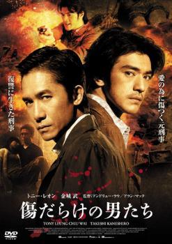 ◆商品説明◆ 商品名 【中古】 傷だらけの男たち [レンタル落ち] [DVD] JAN 4988064281480 型番 AVBF28148 ご確認ください 状態「中古：やや傷や汚れあり」 ●レンタル店で使用されていた中古品です。 ●ディスクは不織布ケースに入れ、ジャケットとともに送付いたします。 ※商品に【ジャケットなし】などの表記がある場合はタイトル表記の状態での送付となります。 ●ディスクは不織布ケースに入れ、ジャケットとともに送付いたします。 ●鑑賞用で販売させて頂いております。あまりに神経質な方、完璧を求められる方はご購入をお控え下さい。 ●ジャケット(紙)には、バーコード・管理用シール等が貼ってある場合があります。 ●ジャケット(紙)には、日焼け箇所がある場合があります。完璧を求められる方はご購入をお控え下さい。 ●店舗や他サイトでも販売している為、在庫切れの場合はキャンセルとさせて頂きます。予めご了承下さい。【中古】 傷だらけの男たち [レンタル落ち] [DVD] [洋画][映画]