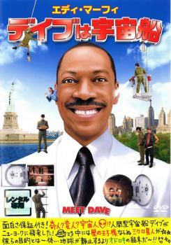 ◆商品説明◆ 商品名 ★【中古】 デイブは宇宙船 [レンタル落ち] [DVD] JAN 4988142313287 型番 FXBB36297 ご確認ください 状態「中古：やや傷や汚れあり」 ●レンタル店で使用されていた中古品です。 ●ディスクは不織布ケースに入れ、ジャケットとともに送付いたします。 ※商品に【ジャケットなし】などの表記がある場合はタイトル表記の状態での送付となります。 ●ディスクは不織布ケースに入れ、ジャケットとともに送付いたします。 ●鑑賞用で販売させて頂いております。あまりに神経質な方、完璧を求められる方はご購入をお控え下さい。 ●ジャケット(紙)には、バーコード・管理用シール等が貼ってある場合があります。 ●ジャケット(紙)には、日焼け箇所がある場合があります。完璧を求められる方はご購入をお控え下さい。 ●店舗や他サイトでも販売している為、在庫切れの場合はキャンセルとさせて頂きます。予めご了承下さい。★【中古】 デイブは宇宙船 [レンタル落ち] [DVD] [洋画][映画]