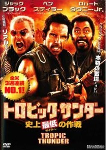 【中古】 トロピック・サンダー 史上最低の作戦 [レンタル落ち] [DVD]
