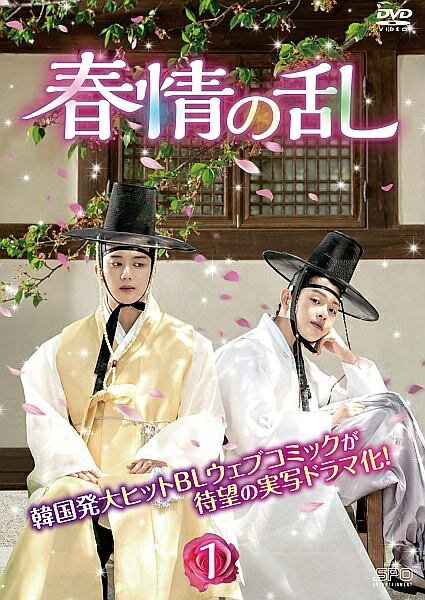 ◆商品説明◆ 商品名 【中古】 春情の乱 (8巻セット) 【字幕】 [レンタル落ち] [DVD] JAN 4988131456766 型番 OPSDT5676 ご確認ください 状態「中古：やや傷や汚れあり」 ●レンタル店で使用されていた中古品です。」 ●ディスクは不織布ケースに入れ、ジャケットとともに送付いたします。」 ※商品に【ジャケットなし】などの表記がある場合はタイトル表記の状態での送付となります。 ●ディスクは不織布ケースに入れ、ジャケットとともに送付いたします。」 ●鑑賞用で販売させて頂いております。あまりに神経質な方、完璧を求められる方はご購入をお控え下さい。」 ●ジャケット(紙)には、バーコード・管理用シール等が貼ってある場合があります。」 ●ジャケット(紙)には、日焼け箇所がある場合があります。完璧を求められる方はご購入をお控え下さい。」 ●店舗や他サイトでも販売している為、在庫切れの場合はキャンセルとさせて頂きます。予めご了承下さい。」【中古】 春情の乱 (8巻セット) 【字幕】 [レンタル落ち] [DVD] [アジア/韓流]