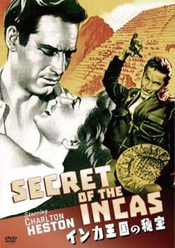 ★【中古】 インカ王国の秘宝【字幕】 [レンタル落ち] [DVD]