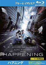 【中古】 ハプニング [レンタル落ち] [Blu-ray] [ブルーレイ]