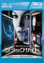 【中古】 ブラックサイト [レンタル落ち] [Blu-ray] [ブルーレイ]